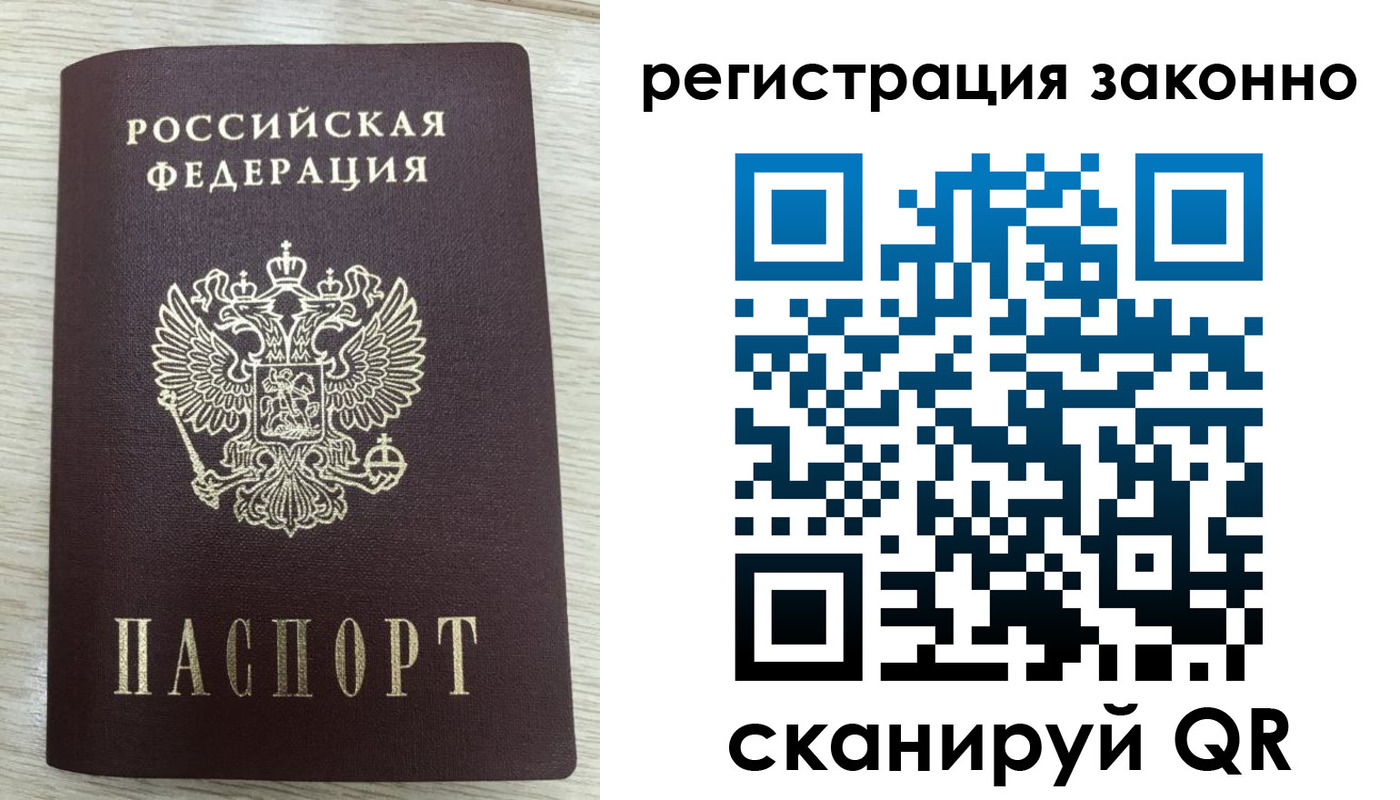 временная регистрация для всех в Канаше