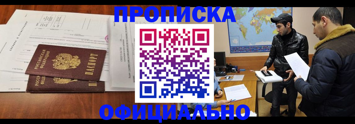 прописка для кредита в Канаше