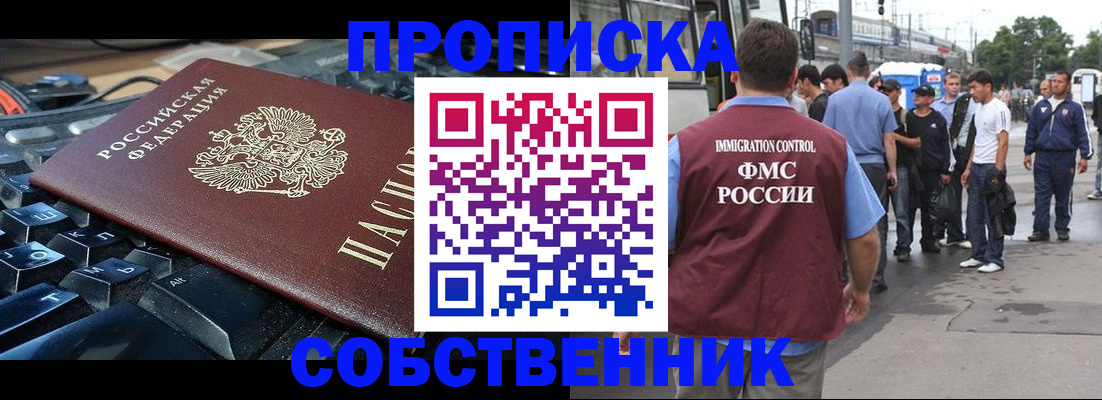 временная регистрация в квартире в Канаше