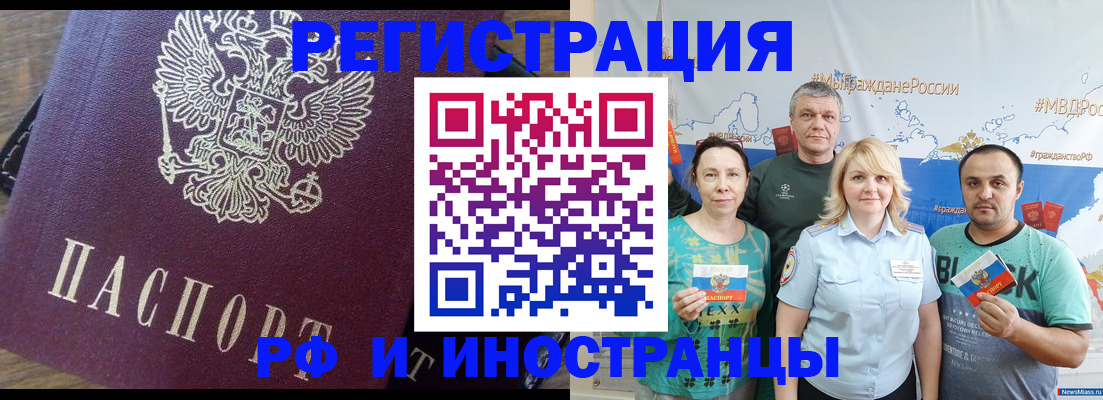 временная регистрация в квартире в Канаше